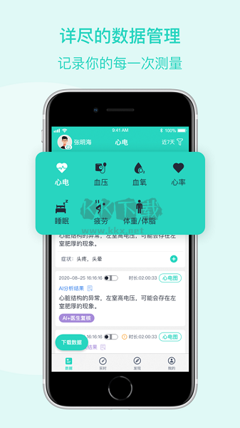 樂普健康A(chǔ)PP 版本2.7.59