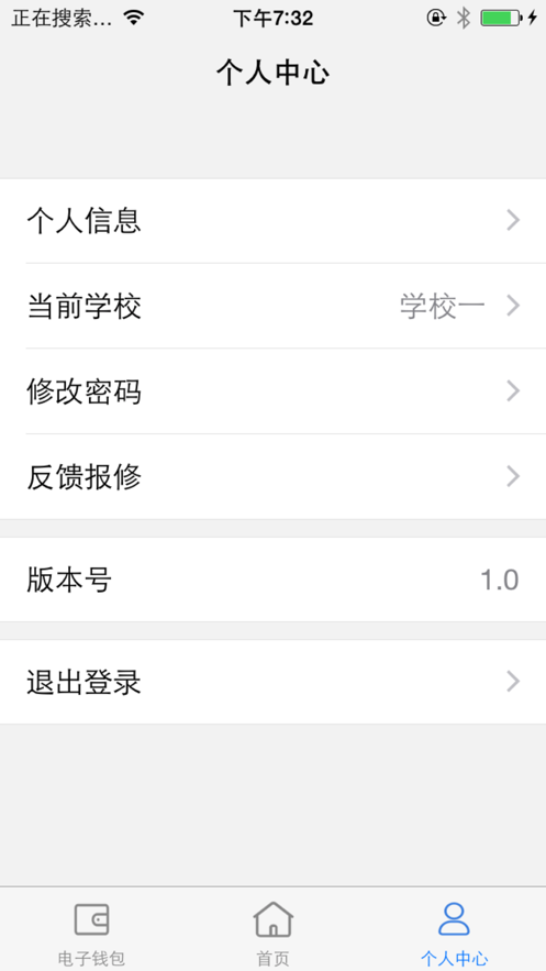 智校園APP正式版
