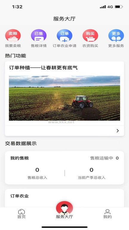 興興象農(nóng)應(yīng)用程序 2.1.21 版本