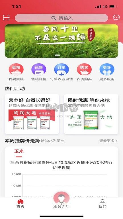 興興象農(nóng)應(yīng)用程序 2.1.21 版本