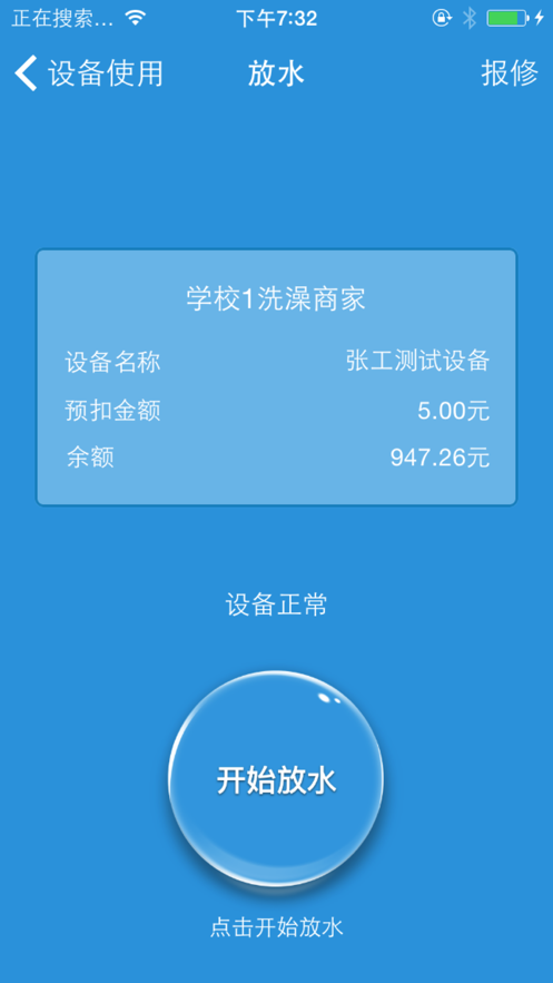 智校園APP正式版