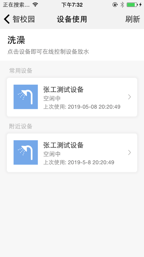智校園APP正式版