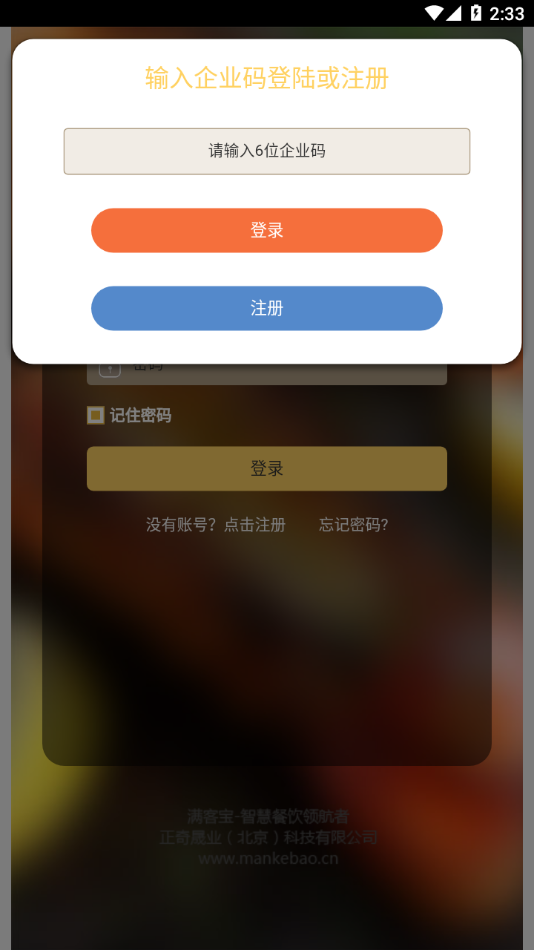 團(tuán)餐寶公共版APP正式版
