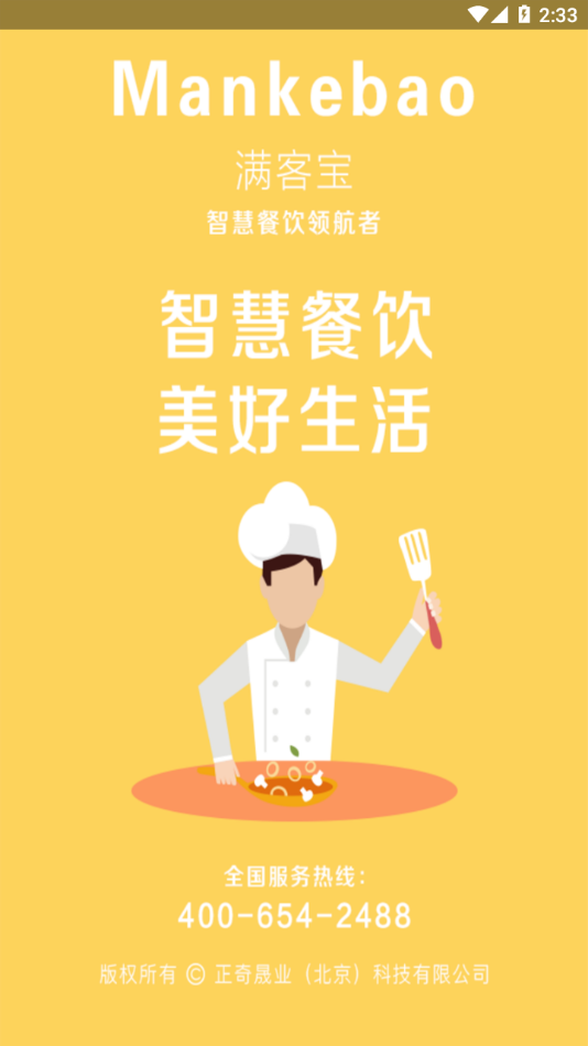 團(tuán)餐寶公共版APP正式版