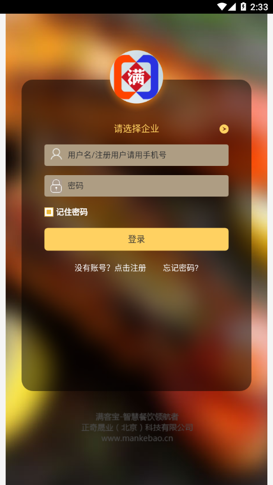 團(tuán)餐寶公共版APP正式版