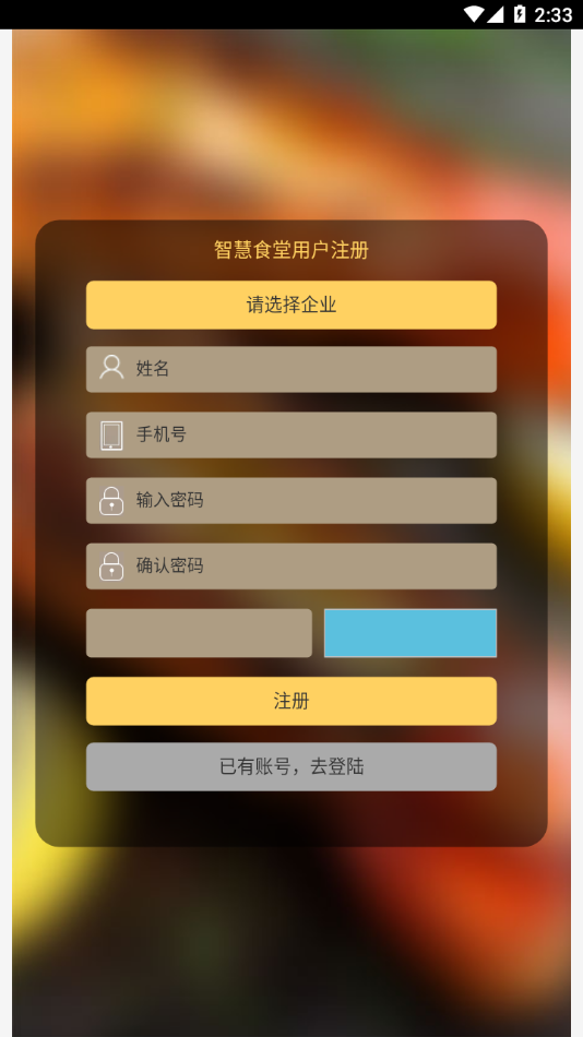 團(tuán)餐寶公共版APP正式版