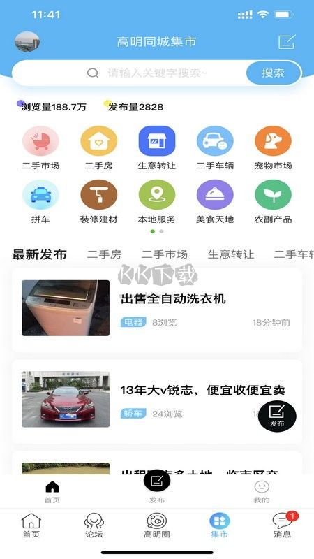 高明論壇APP 5.2.29版