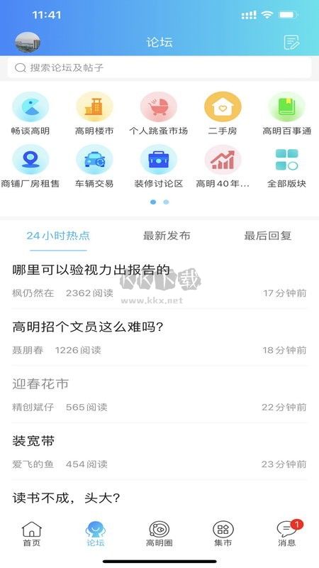 高明論壇APP 5.2.29版