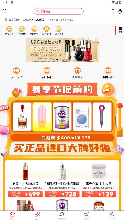 中石化易捷國(guó)際應(yīng)用程序