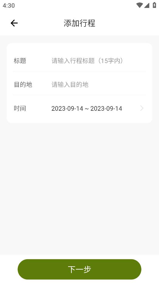 旅游規(guī)劃應(yīng)用手機版