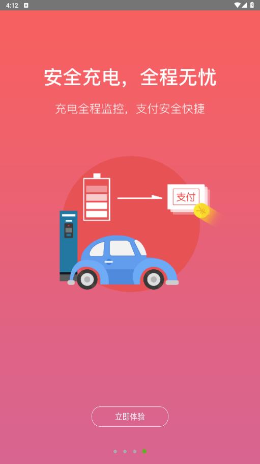 充電圈APP最新版本