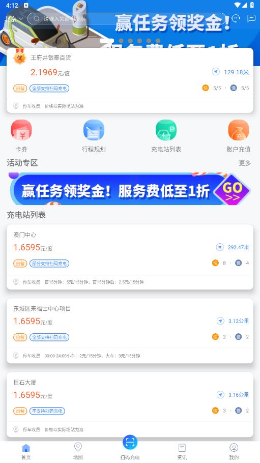 充電圈APP最新版本