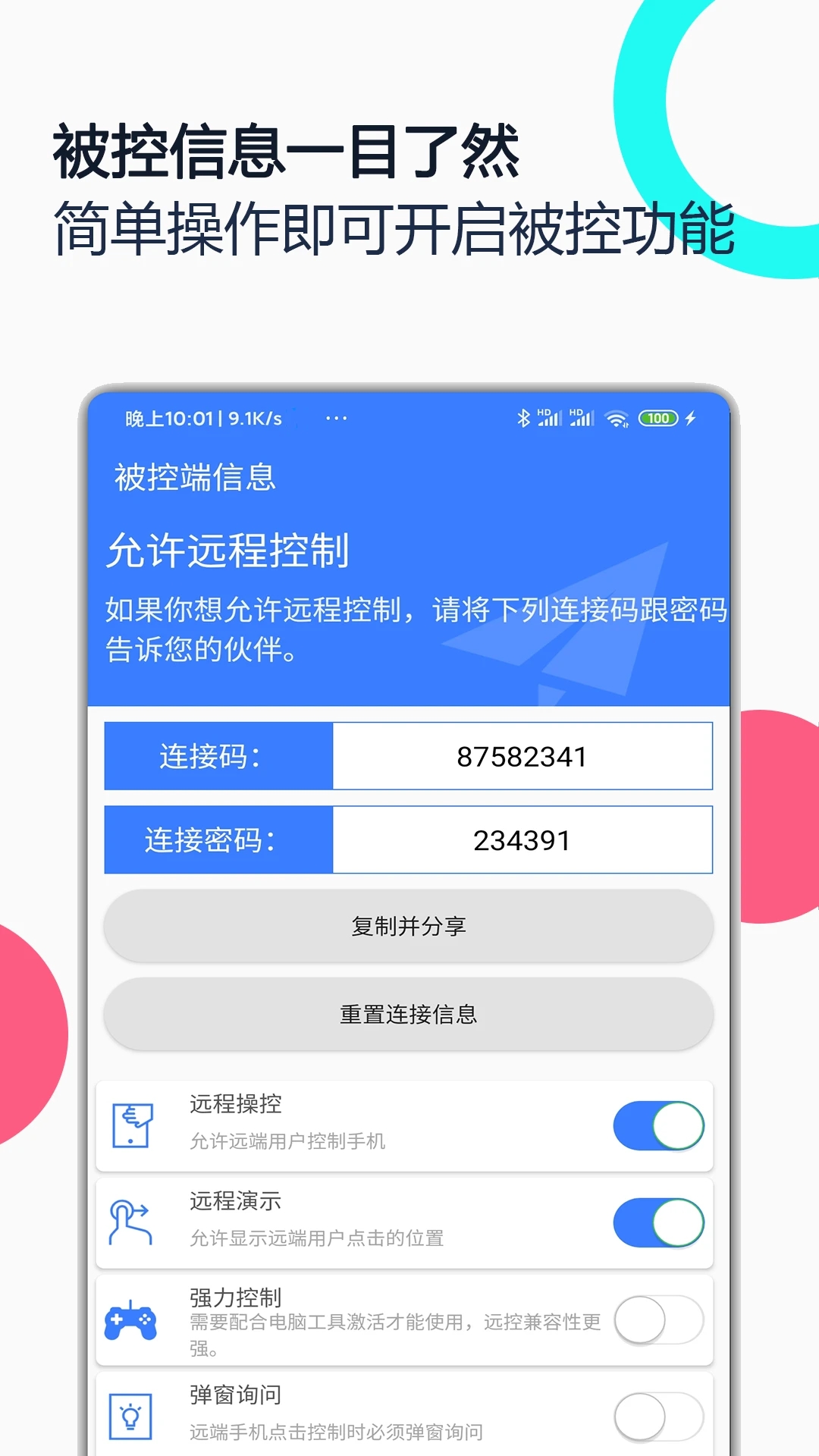 手機遠(yuǎn)程協(xié)助控制應(yīng)用官方版