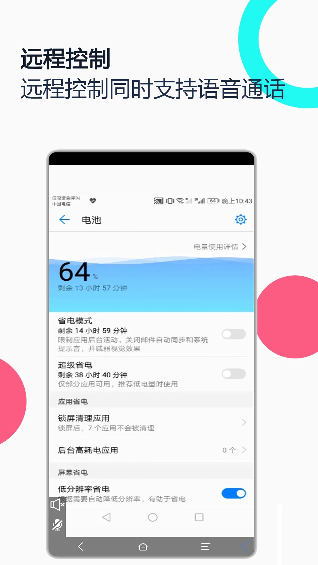 手機遠(yuǎn)程協(xié)助控制應(yīng)用官方版