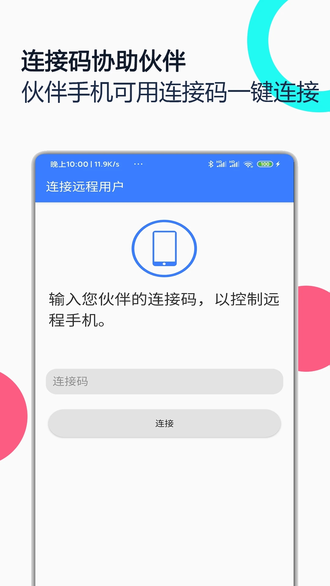 手機遠(yuǎn)程協(xié)助控制應(yīng)用官方版