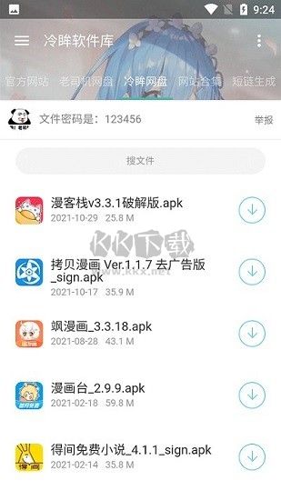 冷眸軟件庫app安卓2024版 v10.0