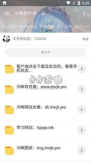 冷眸軟件庫app安卓2024版 v10.0
