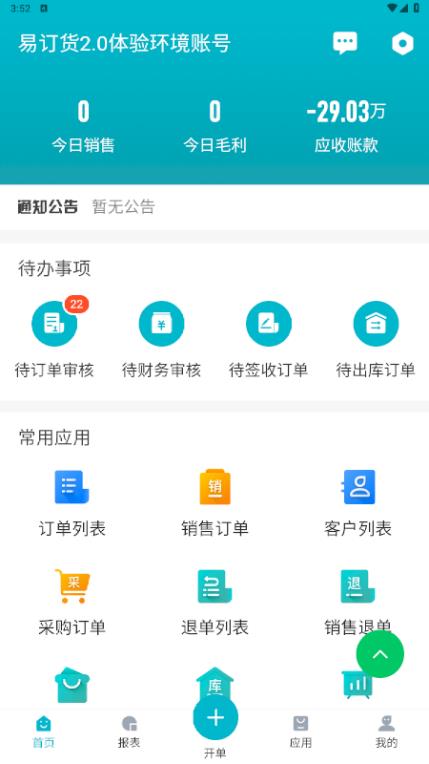 銥云易訂貨安卓應(yīng)用程序