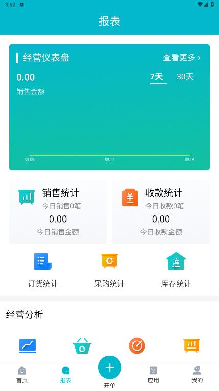 銥云易訂貨安卓應(yīng)用程序