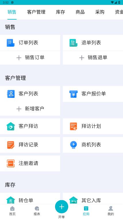 銥云易訂貨安卓應(yīng)用程序
