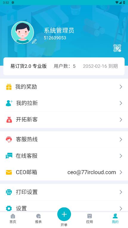 銥云易訂貨安卓應(yīng)用程序