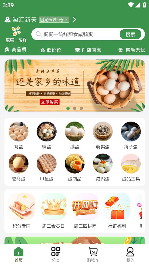 蛋蛋一統(tǒng)鮮APP安卓版