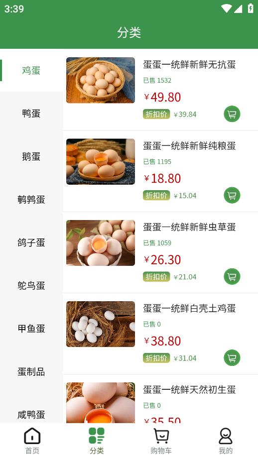 蛋蛋一統(tǒng)鮮APP安卓版