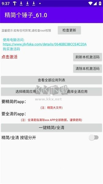 精簡版?zhèn)€錘子安卓版 v61.0
