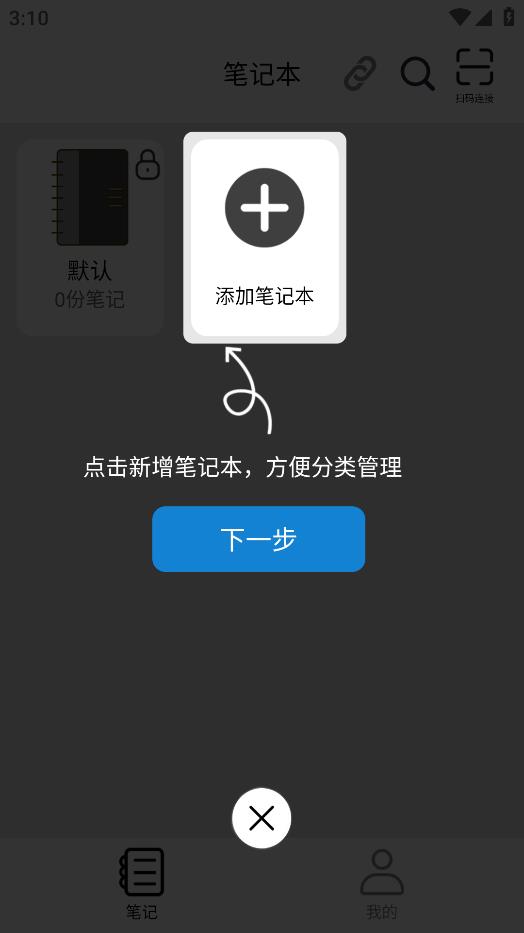iNotePro智能數(shù)字板應(yīng)用程序