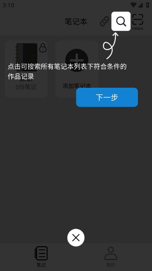 iNotePro智能數(shù)字板應(yīng)用程序