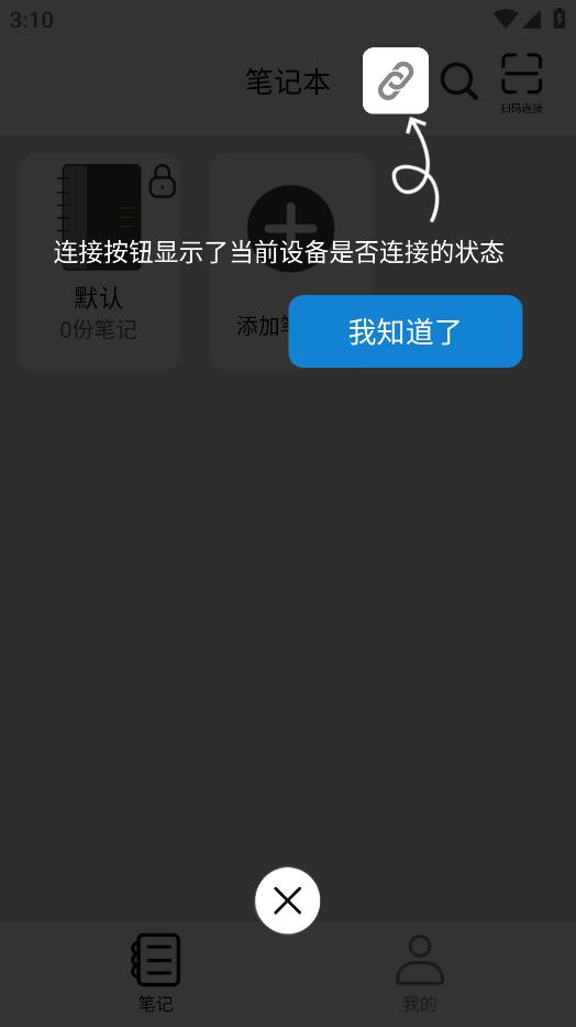 iNotePro智能數(shù)字板應(yīng)用程序