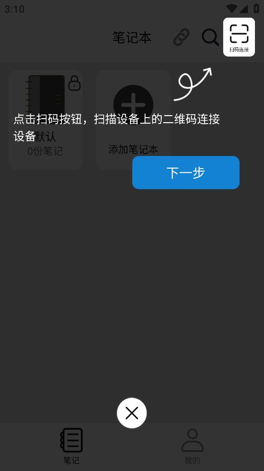iNotePro智能數(shù)字板應(yīng)用程序
