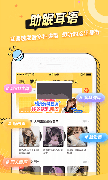 耳萌APP 2024 v2.11.16 最新版