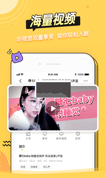 耳萌APP 2024 v2.11.16 最新版