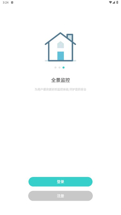 周視監(jiān)控應(yīng)用程序
