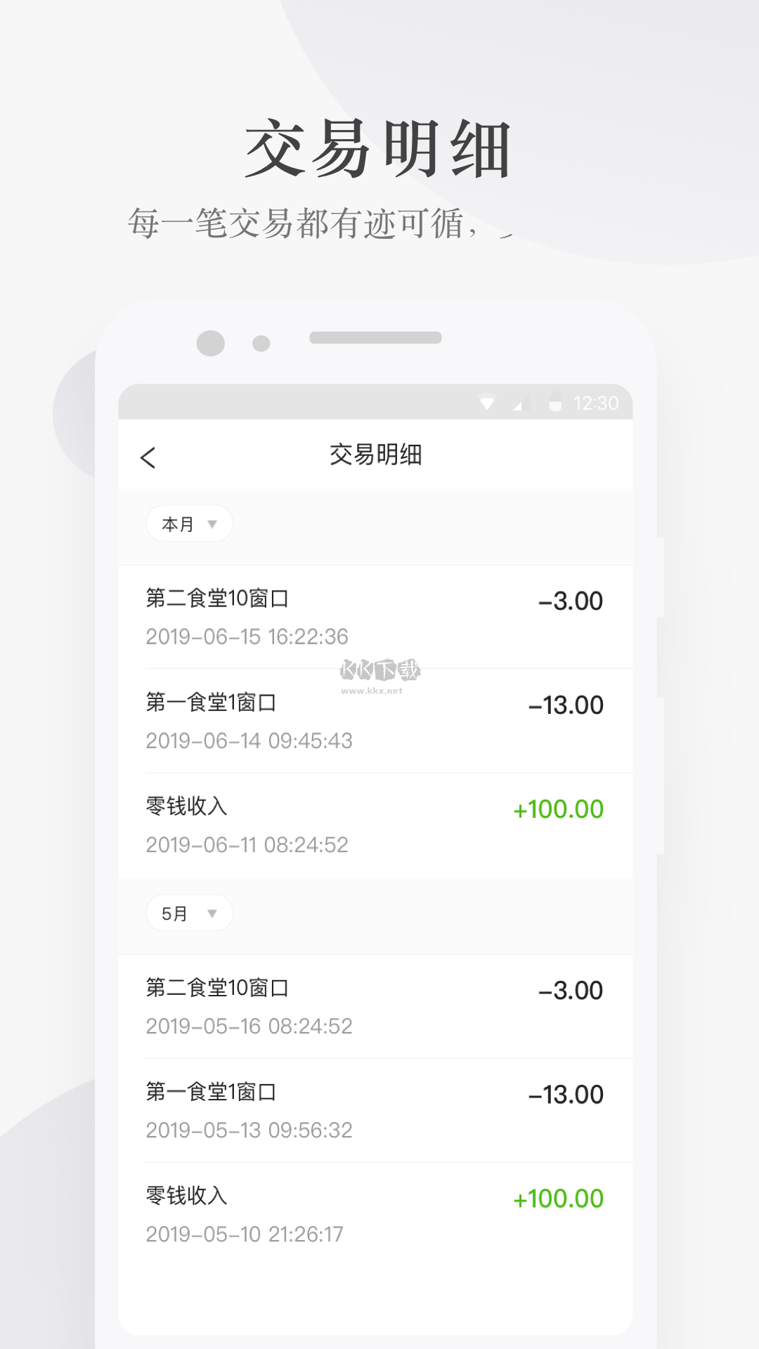 完美校園APP 5.8.1版