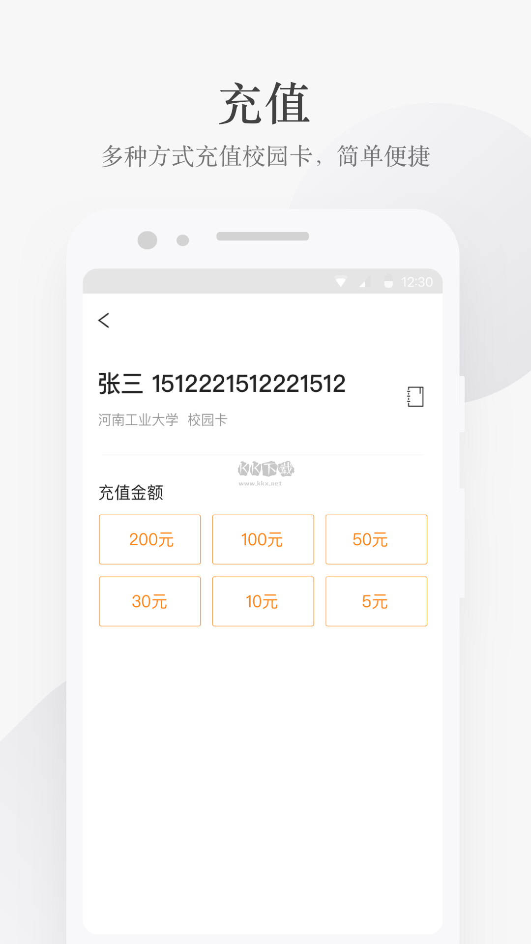 完美校園APP 5.8.1版