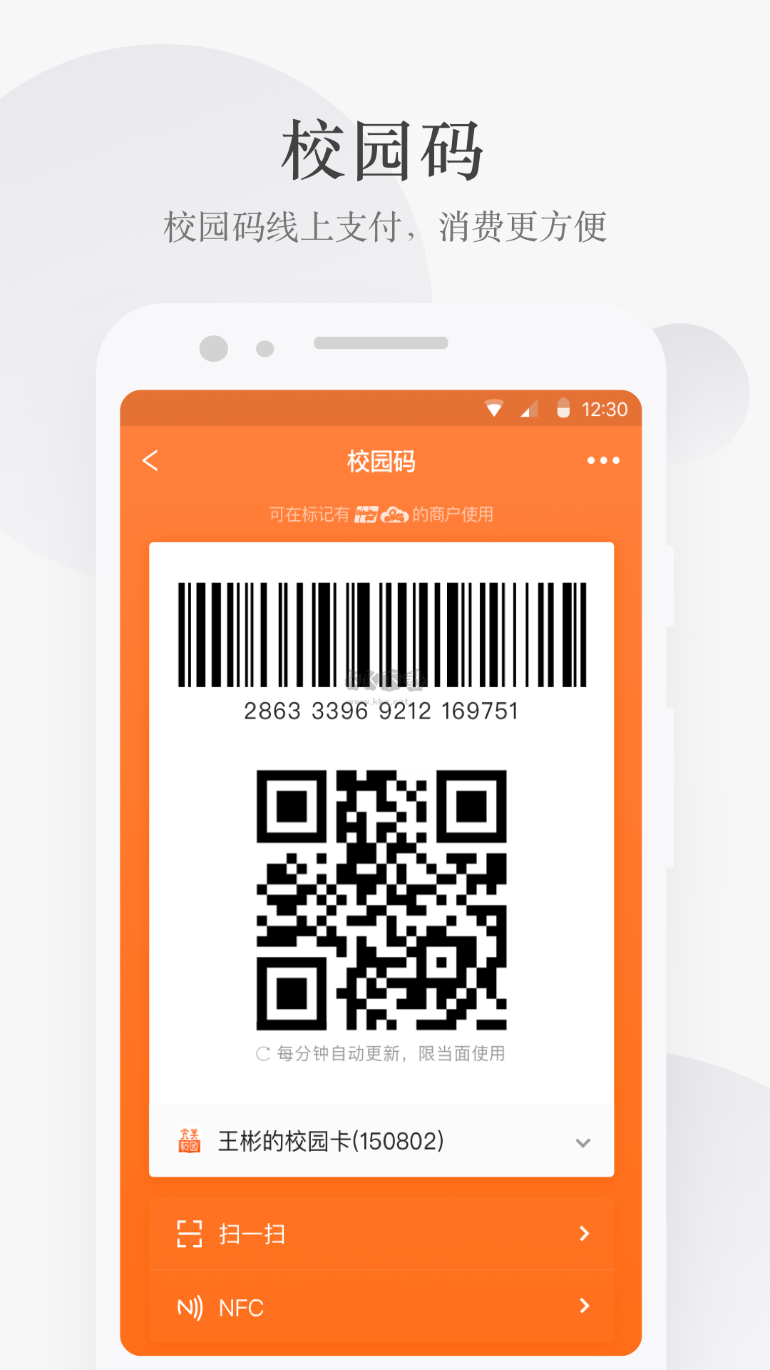 完美校園APP 5.8.1版