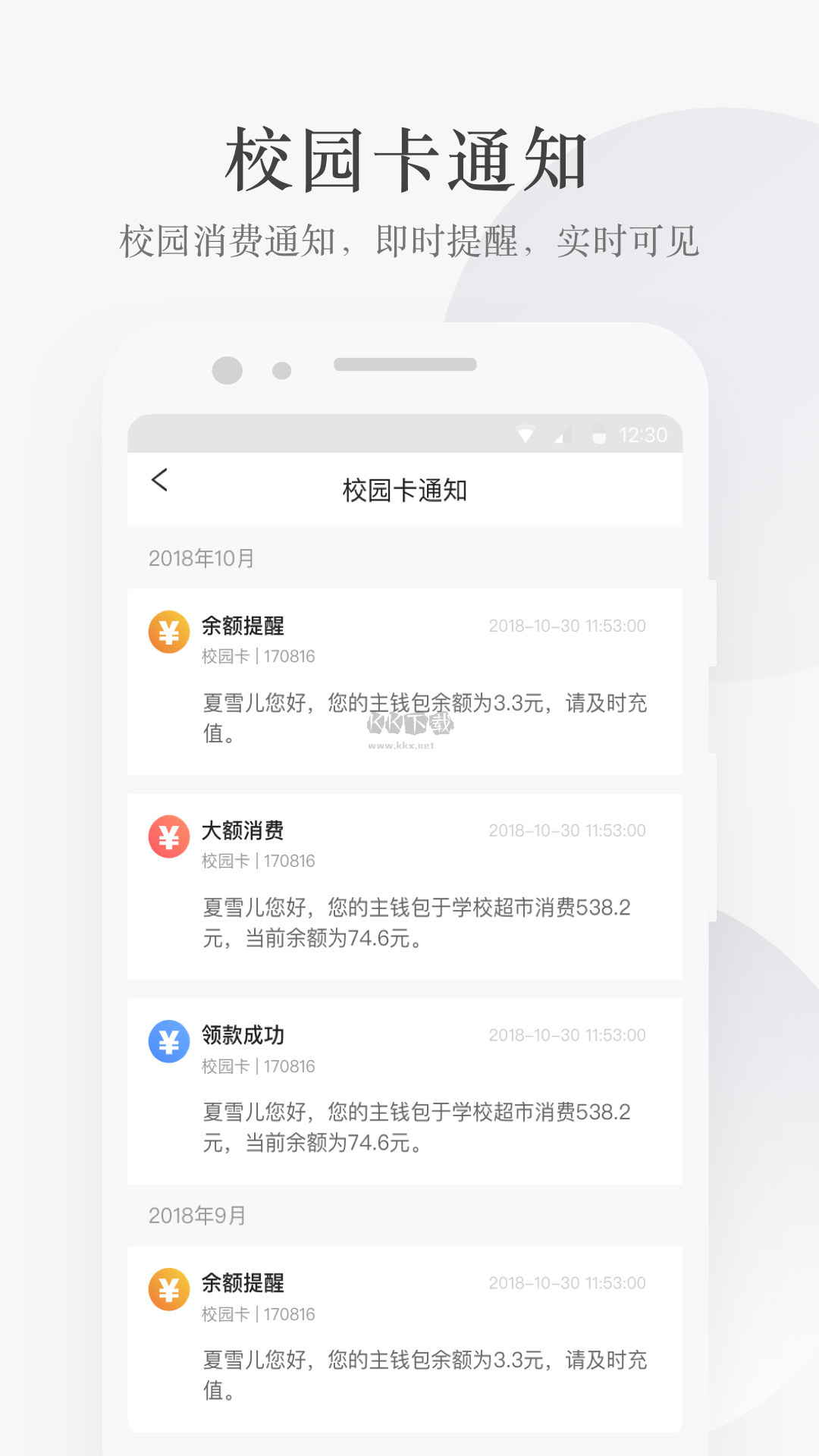 完美校園APP 5.8.1版