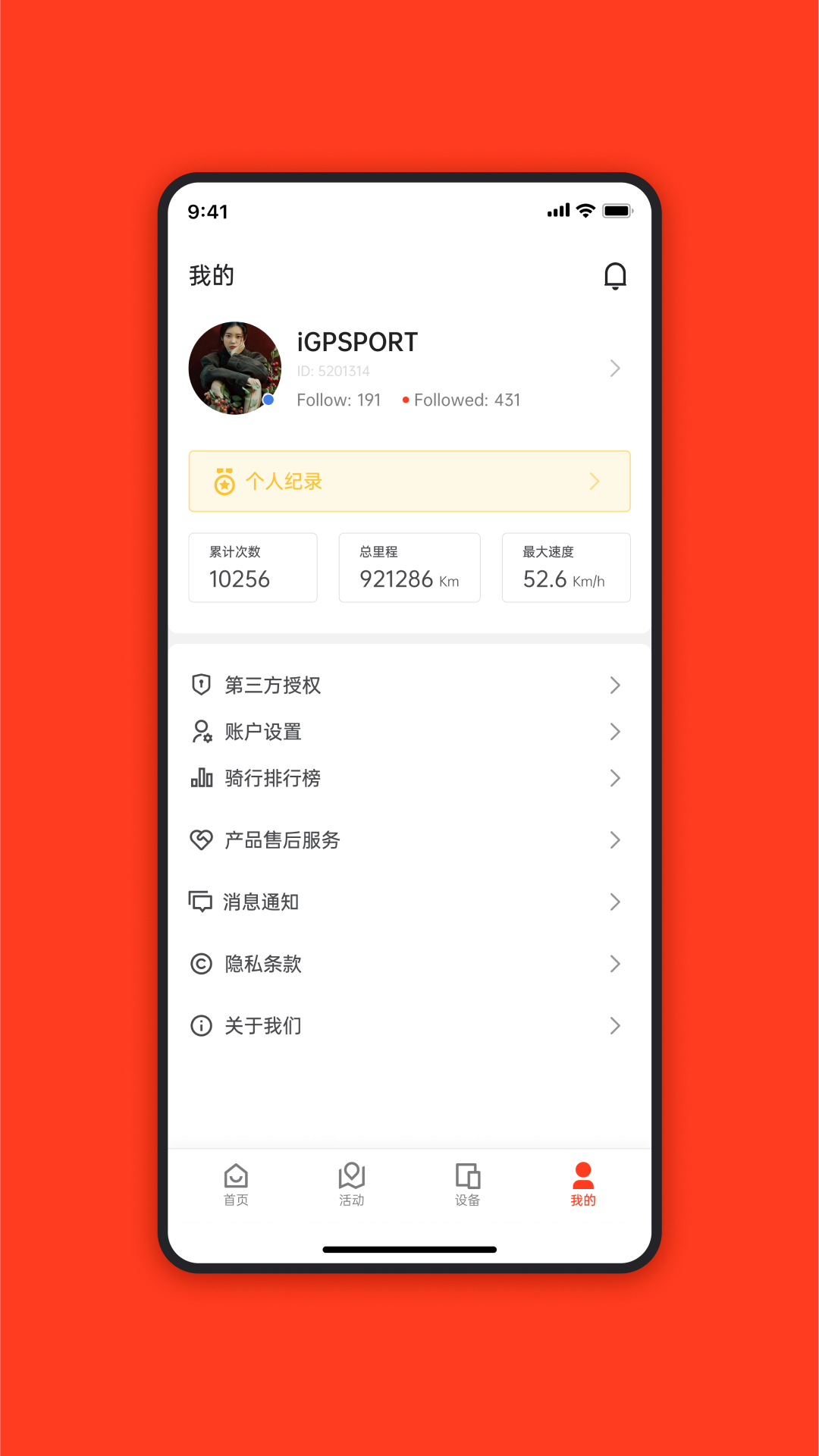 iGPSPORT 官方應(yīng)用版
