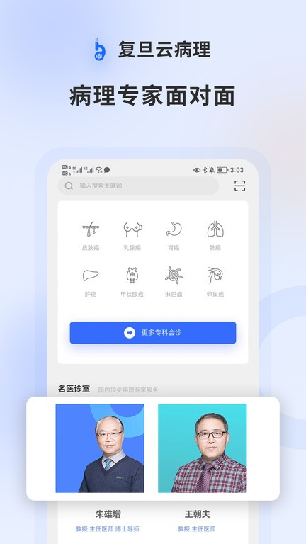復(fù)旦遠(yuǎn)程病理會診云平臺