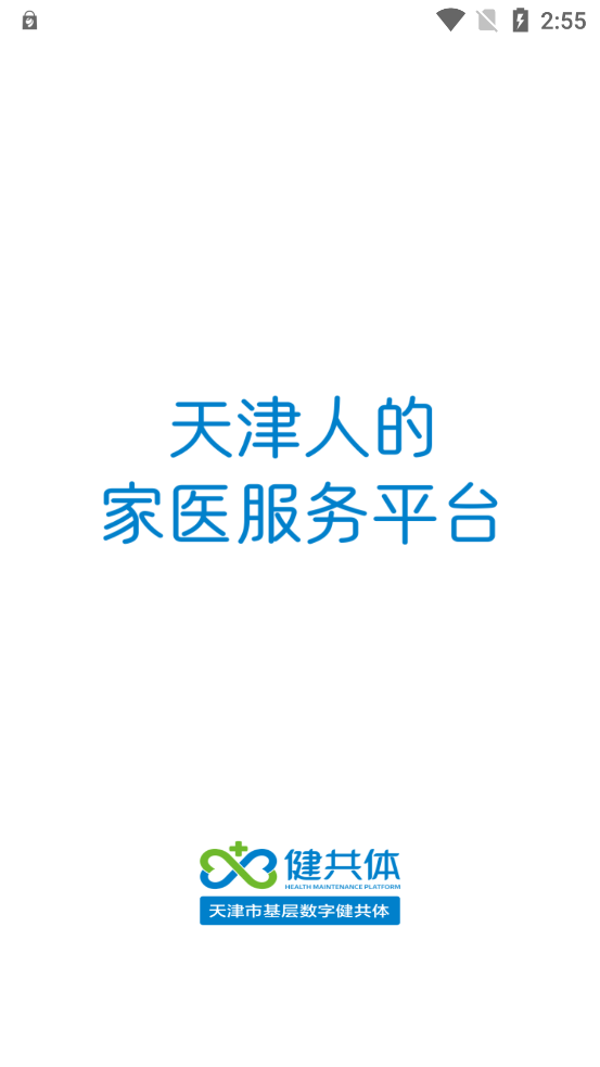 數(shù)字健康共體App最新版本