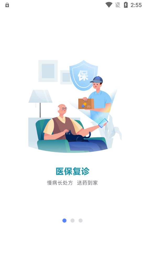 數(shù)字健康共體App最新版本