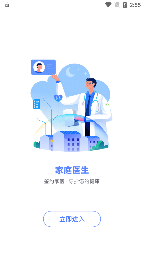 數(shù)字健康共體App最新版本