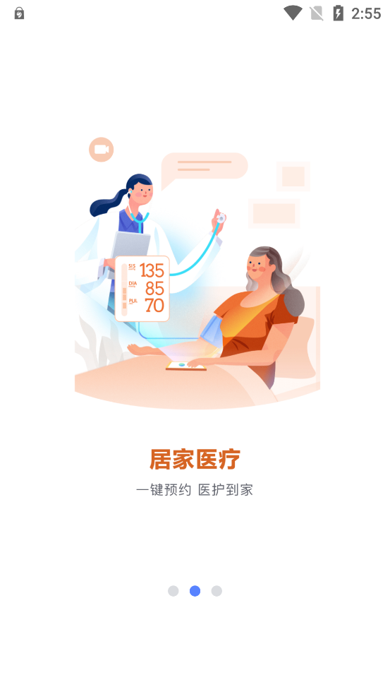 數(shù)字健康共體App最新版本