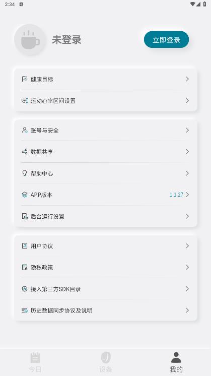樂心手環(huán)應(yīng)用程序