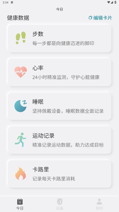 樂心手環(huán)應(yīng)用程序