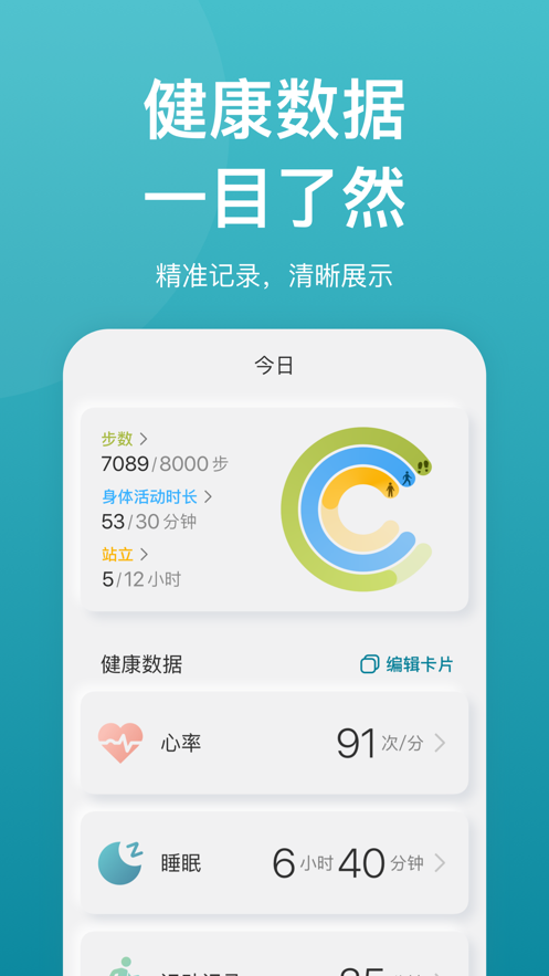樂心手環(huán)應(yīng)用程序