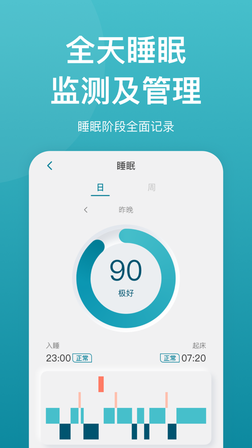 樂心手環(huán)應(yīng)用程序