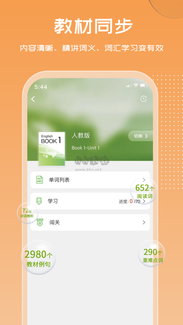 維詞App 2024 官方版 v3.8.5